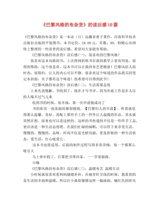 《巴黎风格的布杂货》的读后感10篇 