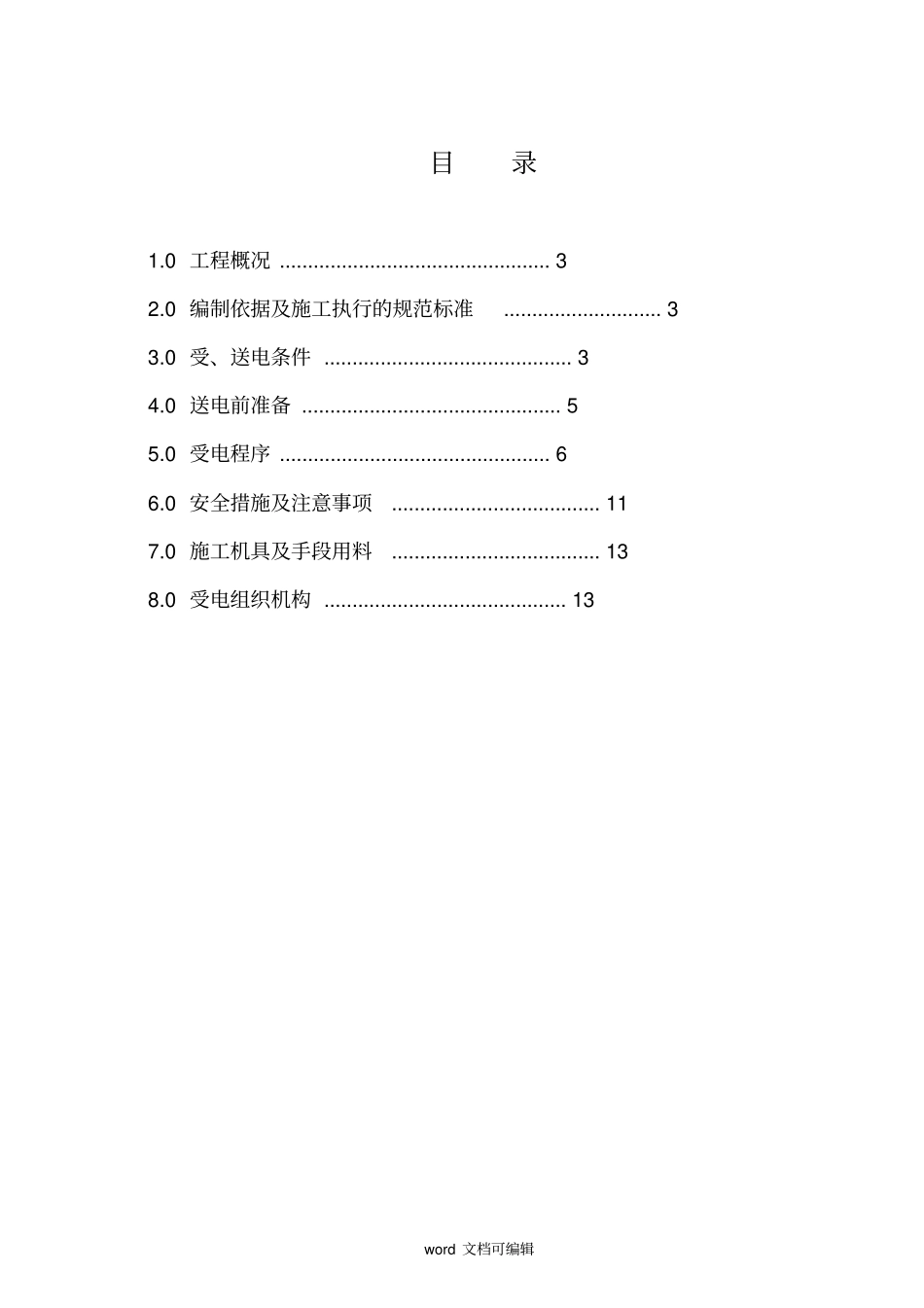受送电方案.doc_第2页