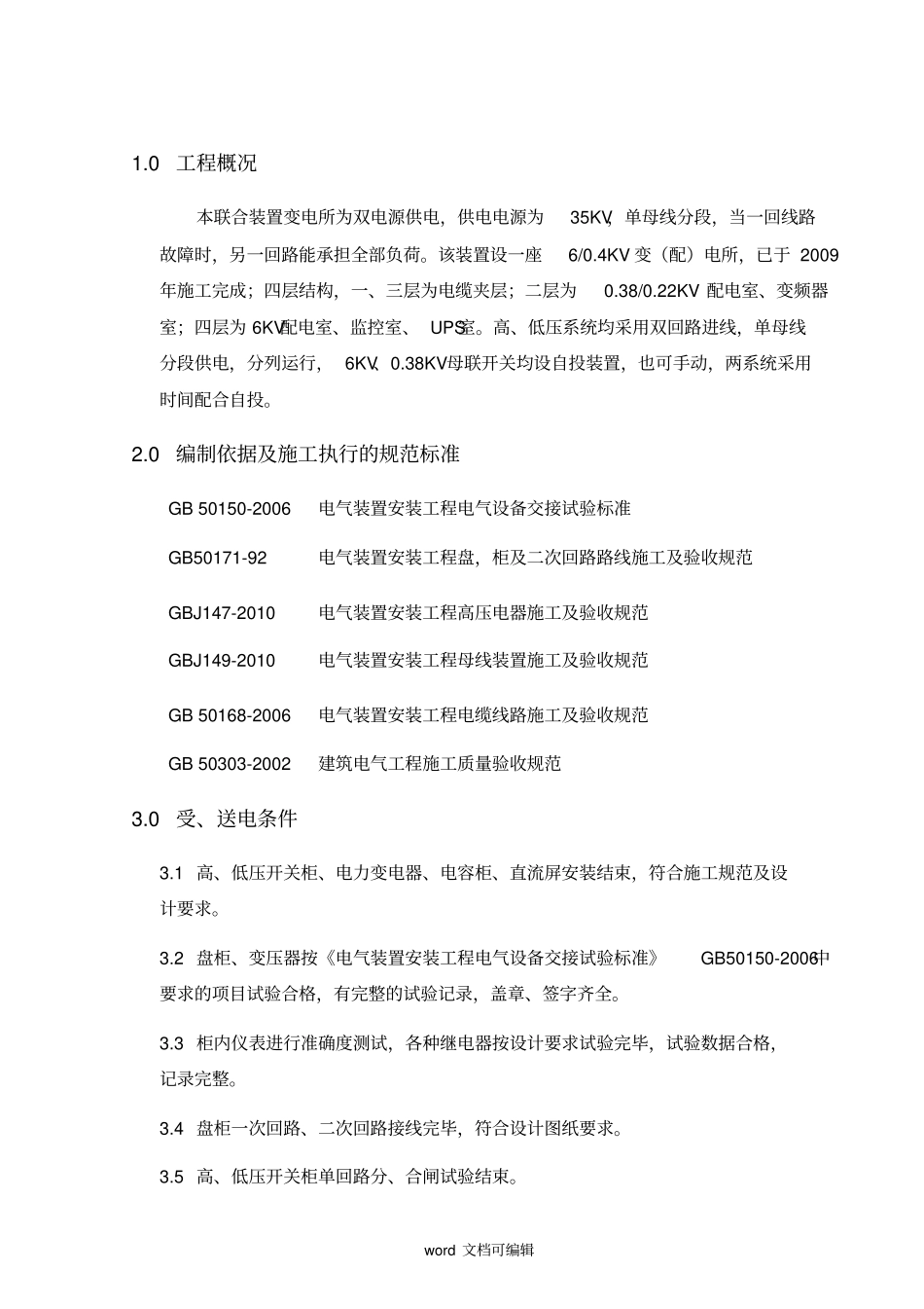 受送电方案.doc_第3页