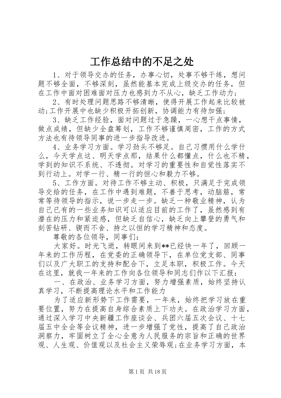 工作总结中的不足之处_第1页