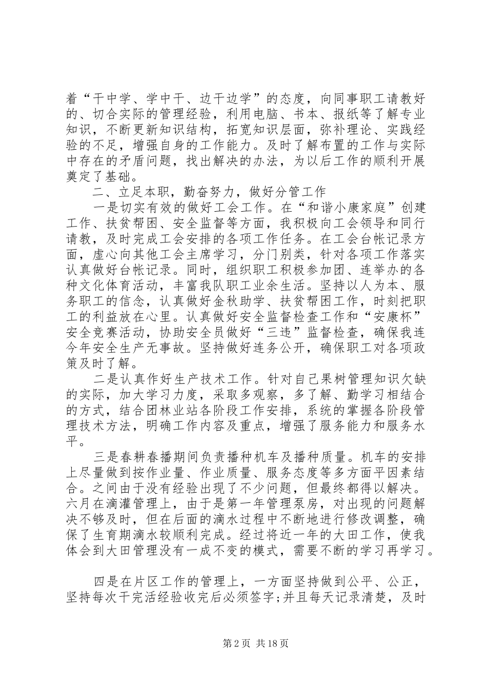 工作总结中的不足之处_第2页