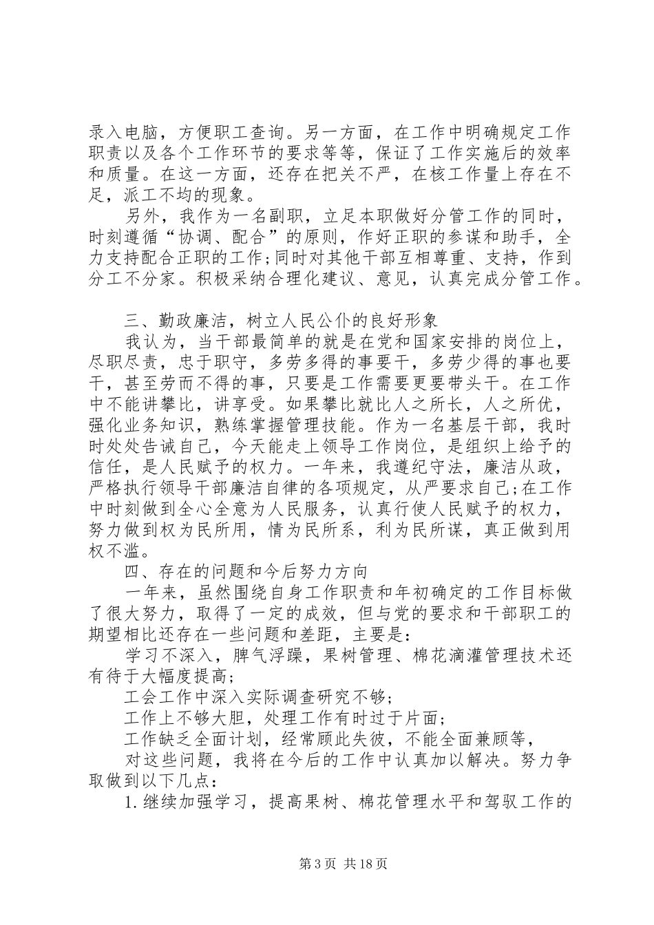 工作总结中的不足之处_第3页