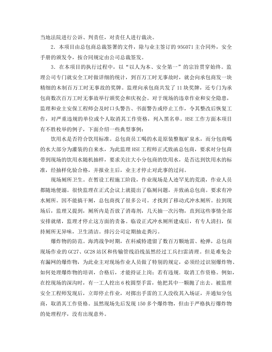 《管理体系》之HSE管理之浅见 _第2页