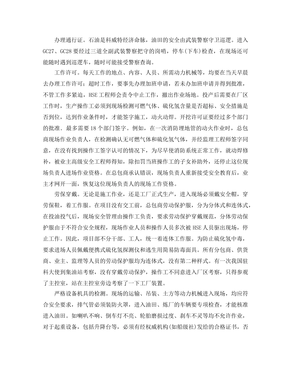 《管理体系》之HSE管理之浅见 _第3页