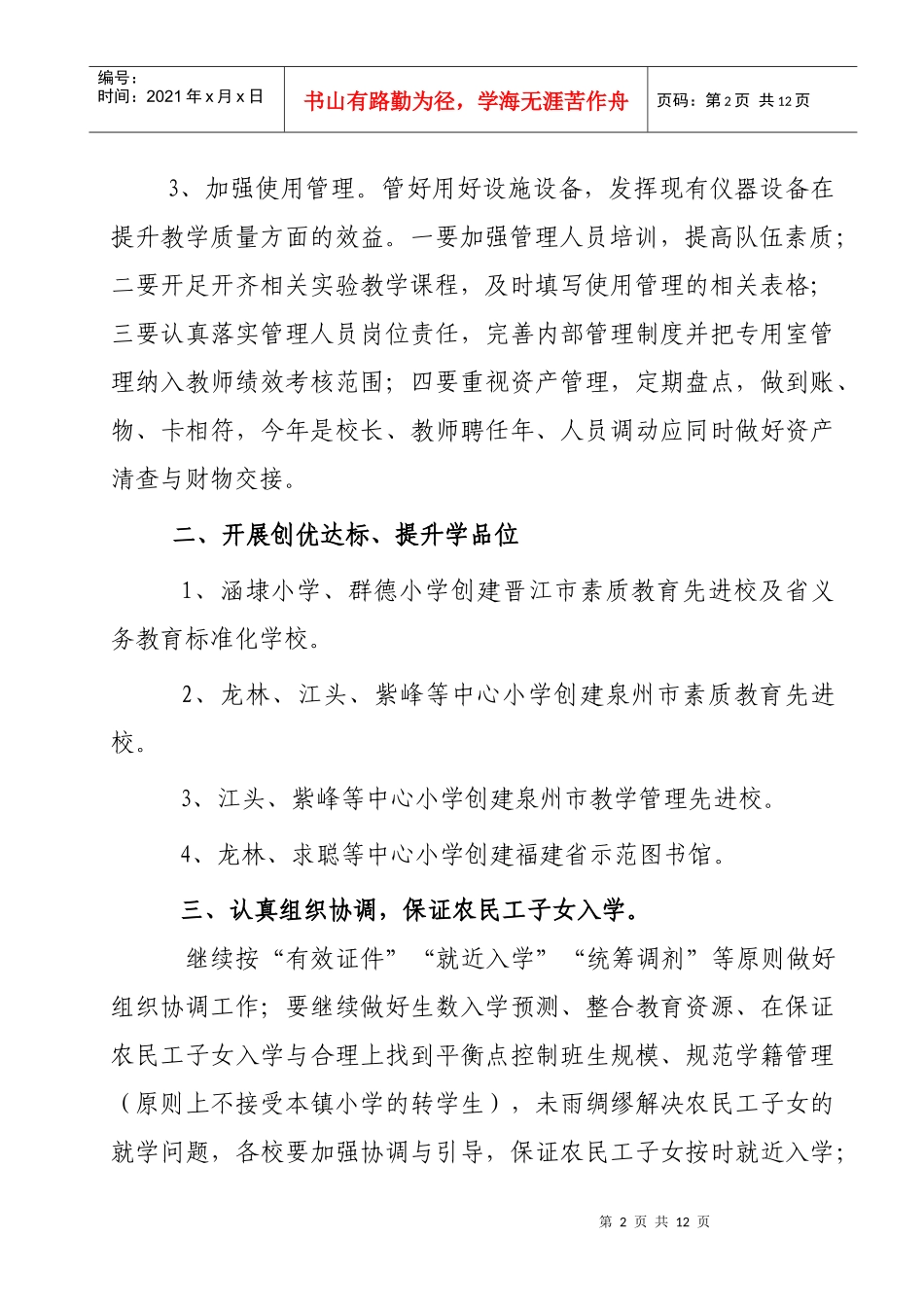 陈埭教委XXXX年春季初教工作计划_第2页