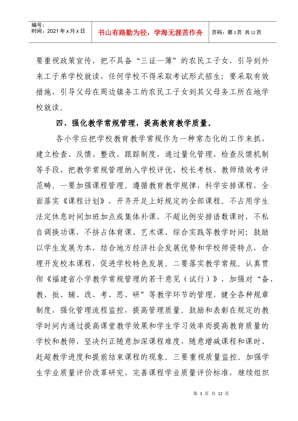 陈埭教委XXXX年春季初教工作计划_第3页