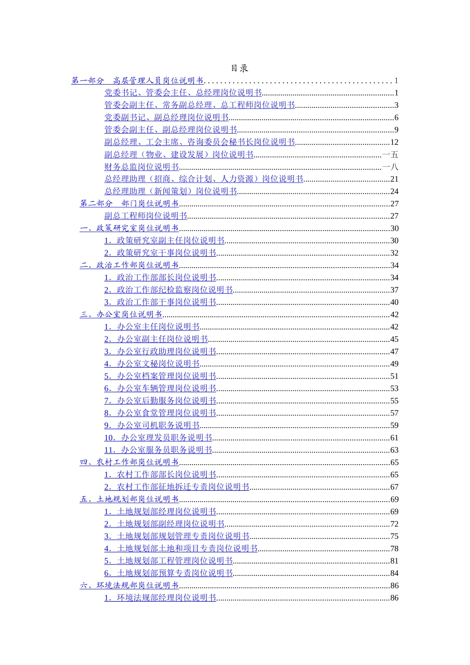 现代企业岗位职务说明书_第2页