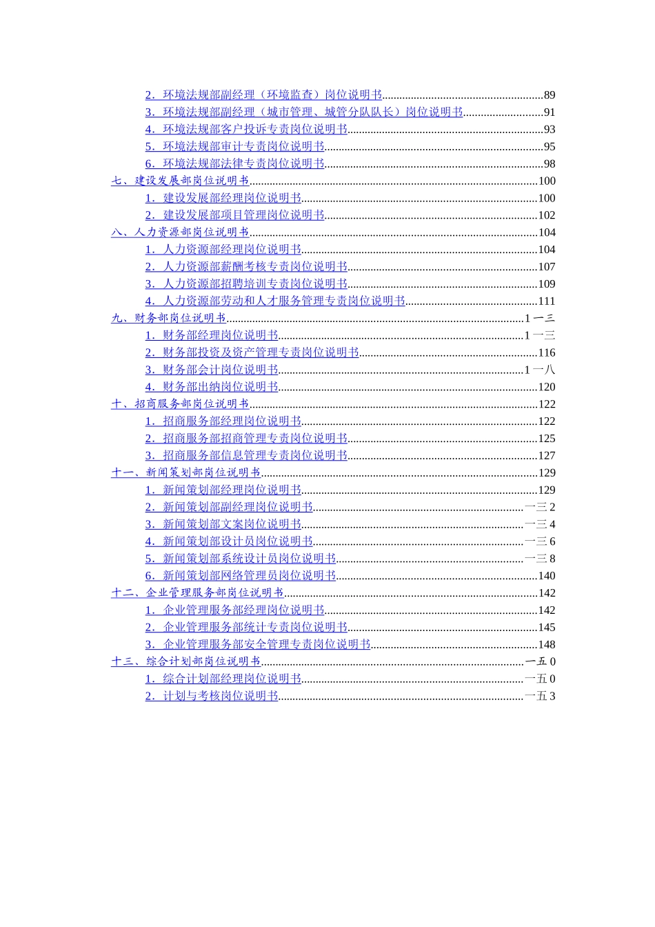 现代企业岗位职务说明书_第3页