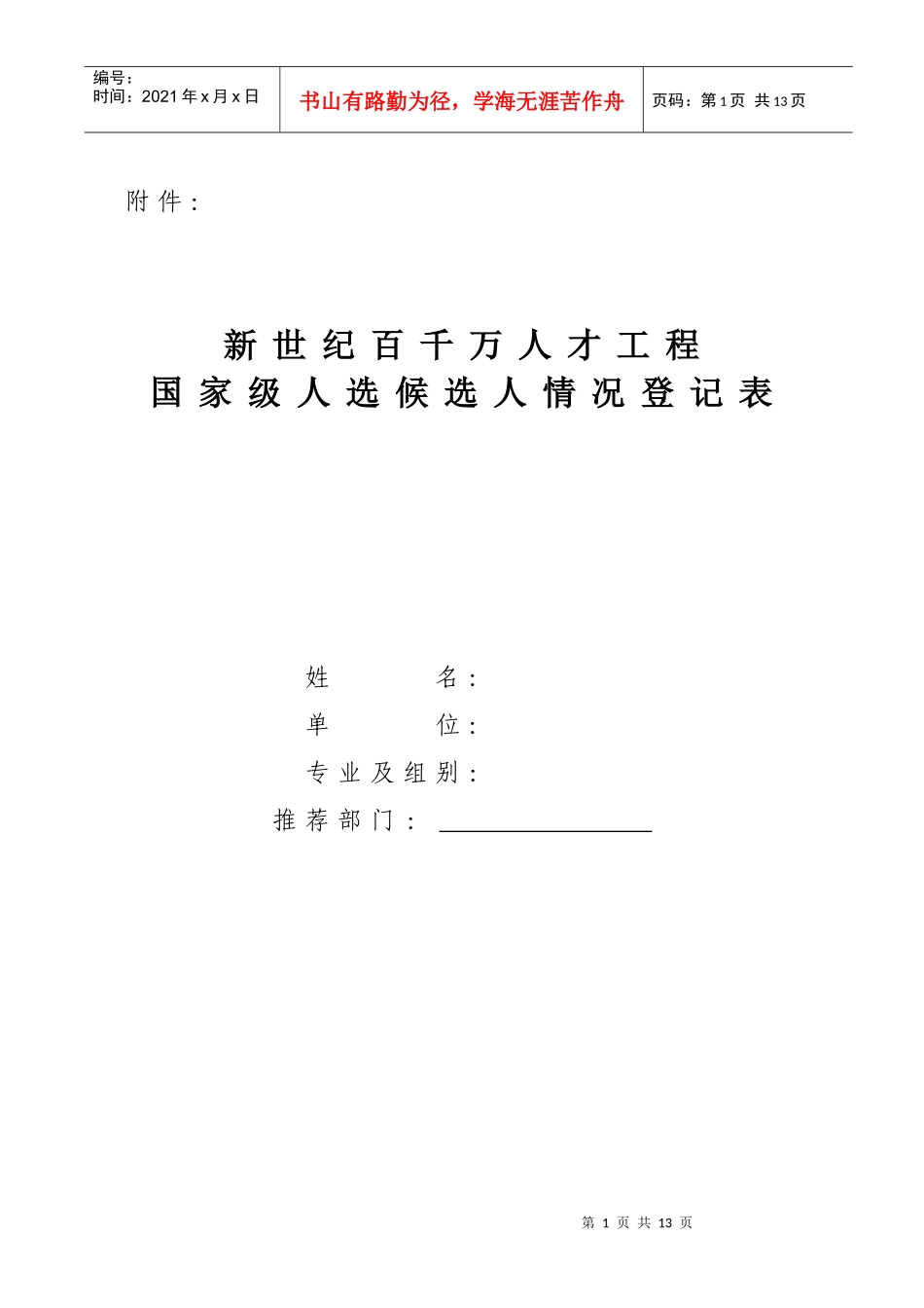 新世纪百千万人才工程_第1页