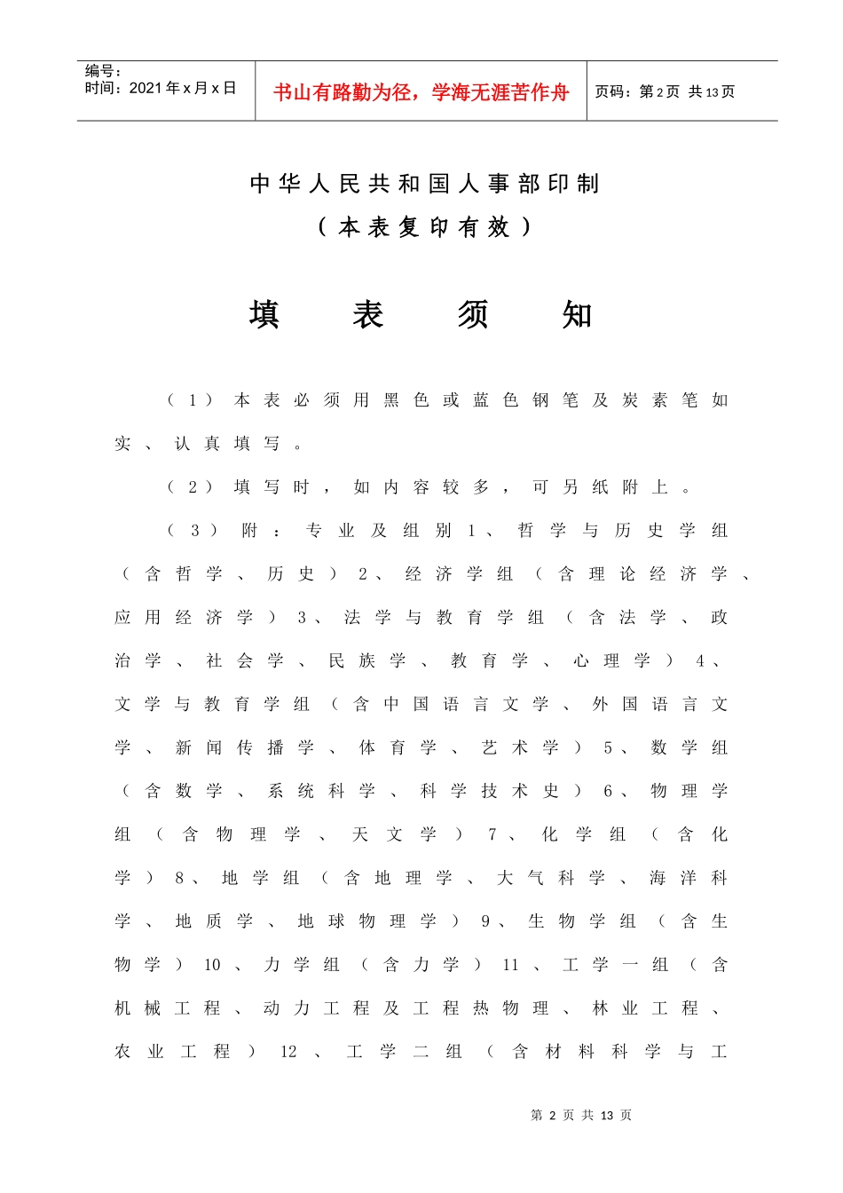 新世纪百千万人才工程_第2页