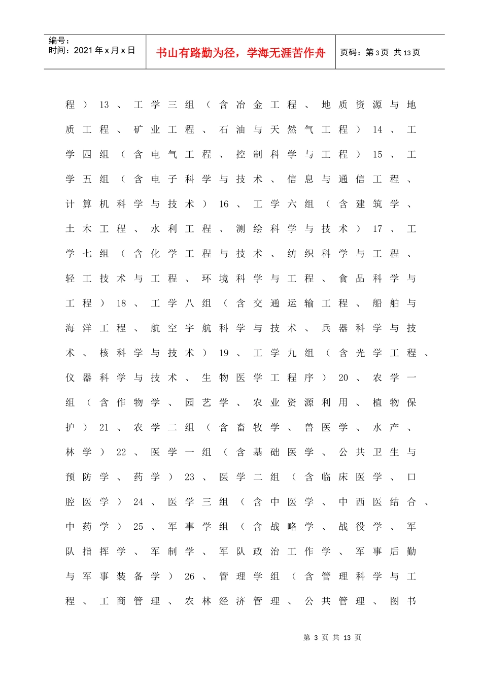 新世纪百千万人才工程_第3页