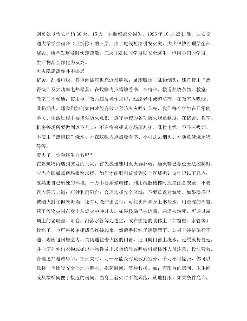 《安全管理文档》之消防安全与人身安全 _第2页