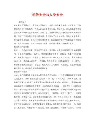 《安全管理文档》之消防安全与人身安全 