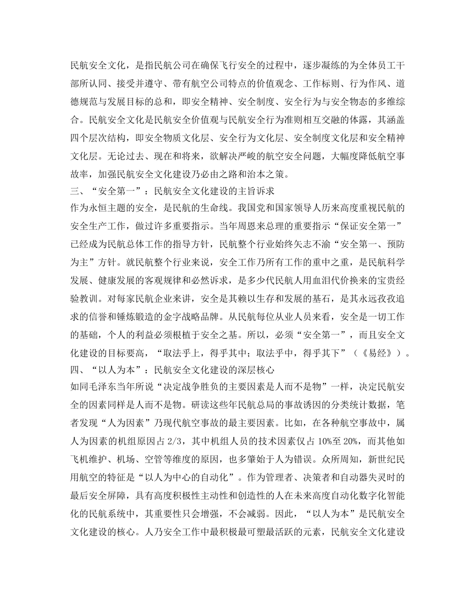 《安全文化》之如何认知民航安全文化建设 _第2页