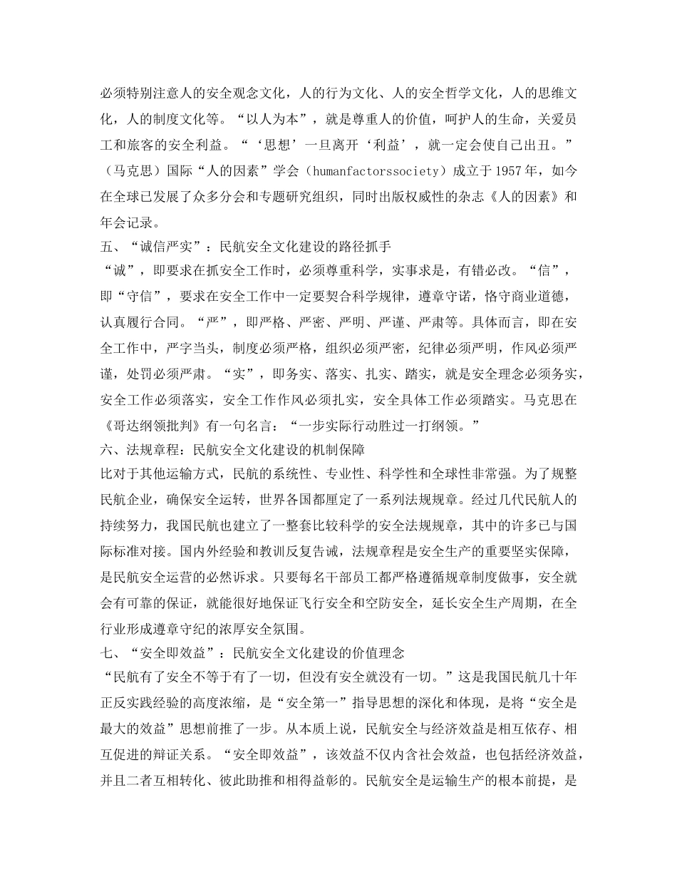 《安全文化》之如何认知民航安全文化建设 _第3页