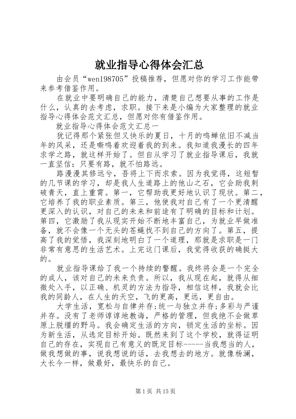 就业指导心得体会汇总_第1页
