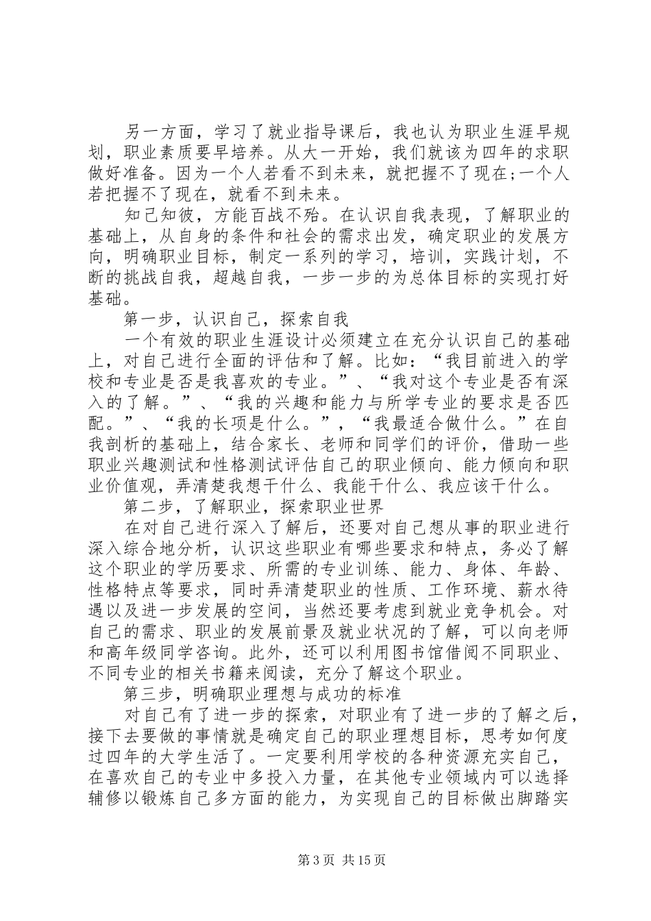 就业指导心得体会汇总_第3页