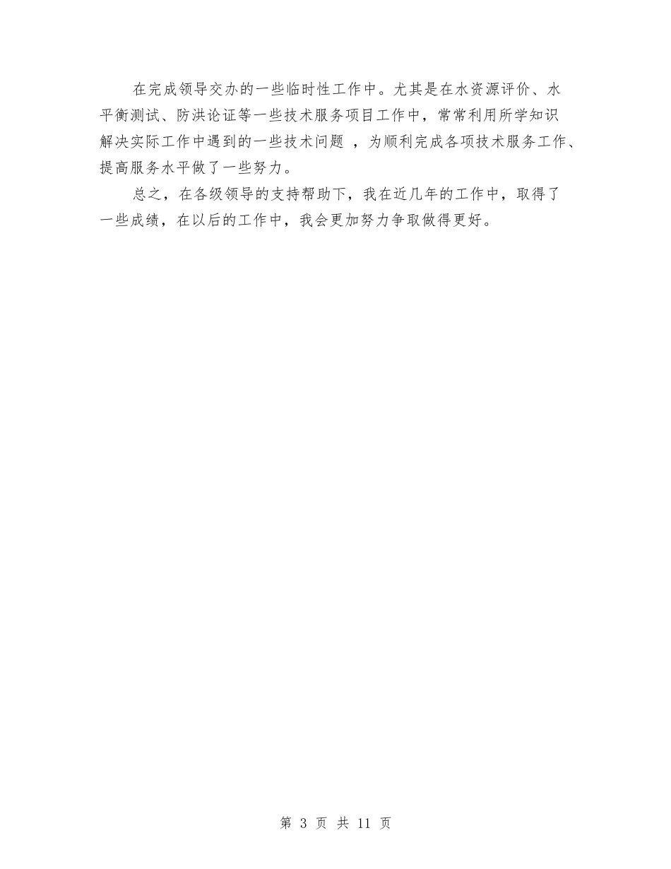 2024年新技术工作总结范文与2024年新护士年度个人工作总结汇编_第3页