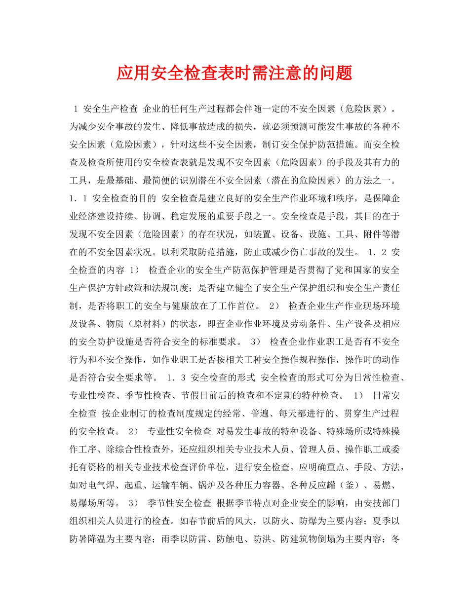 《安全管理资料》之应用安全检查表时需注意的问题 _第1页