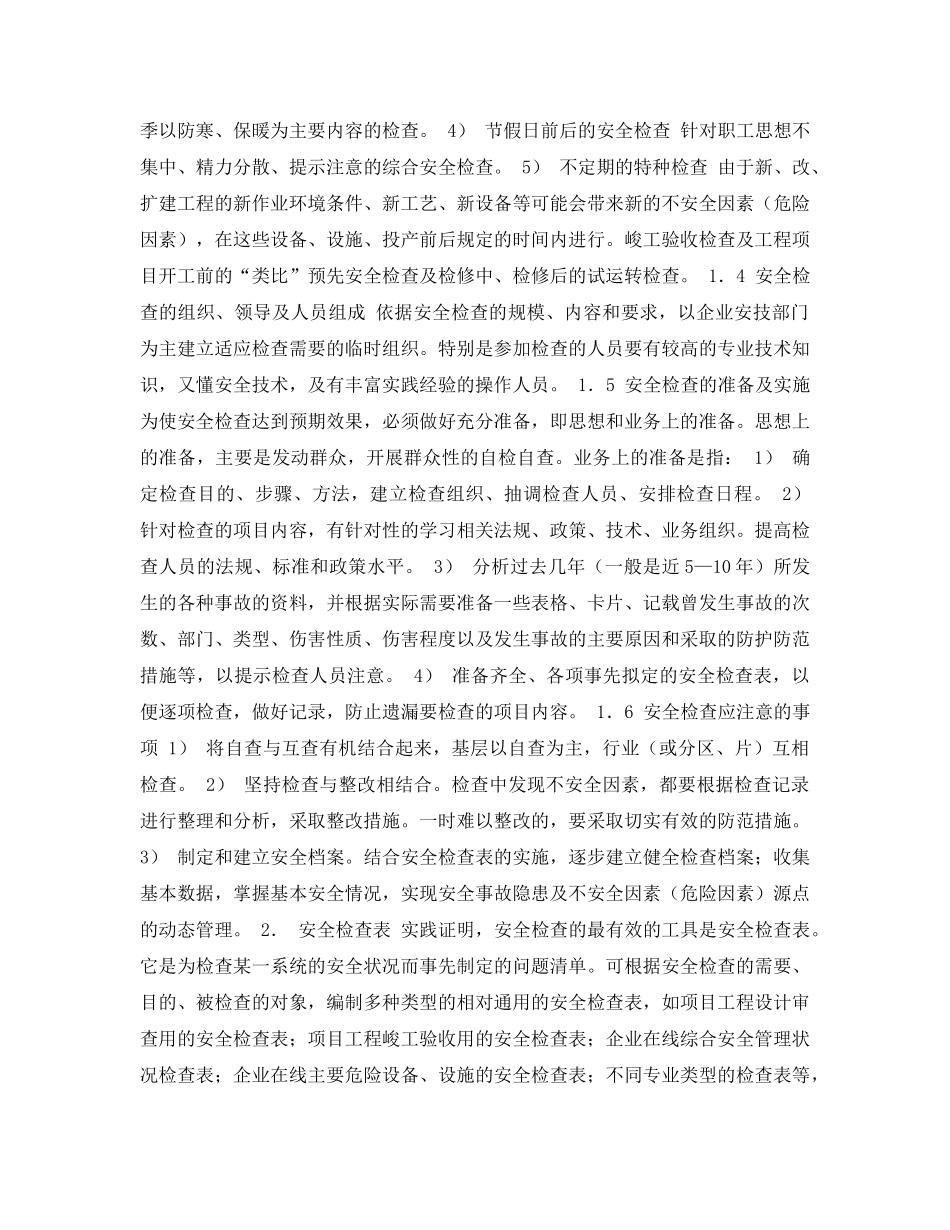 《安全管理资料》之应用安全检查表时需注意的问题 _第2页