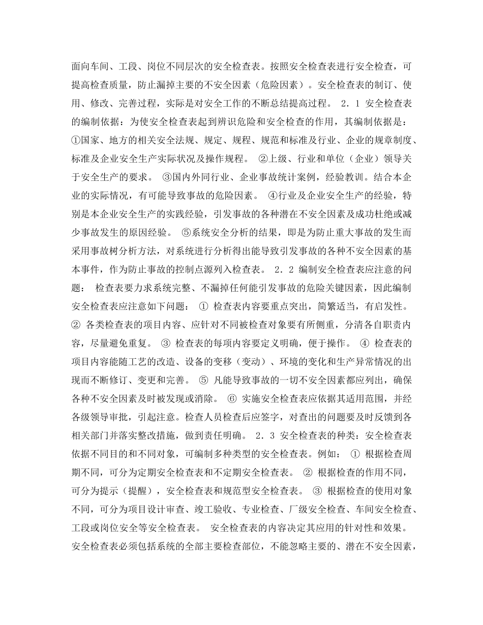 《安全管理资料》之应用安全检查表时需注意的问题 _第3页