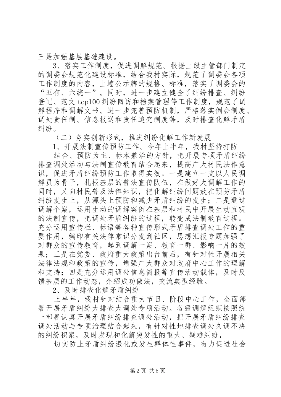 大调解半年工作总结_第2页