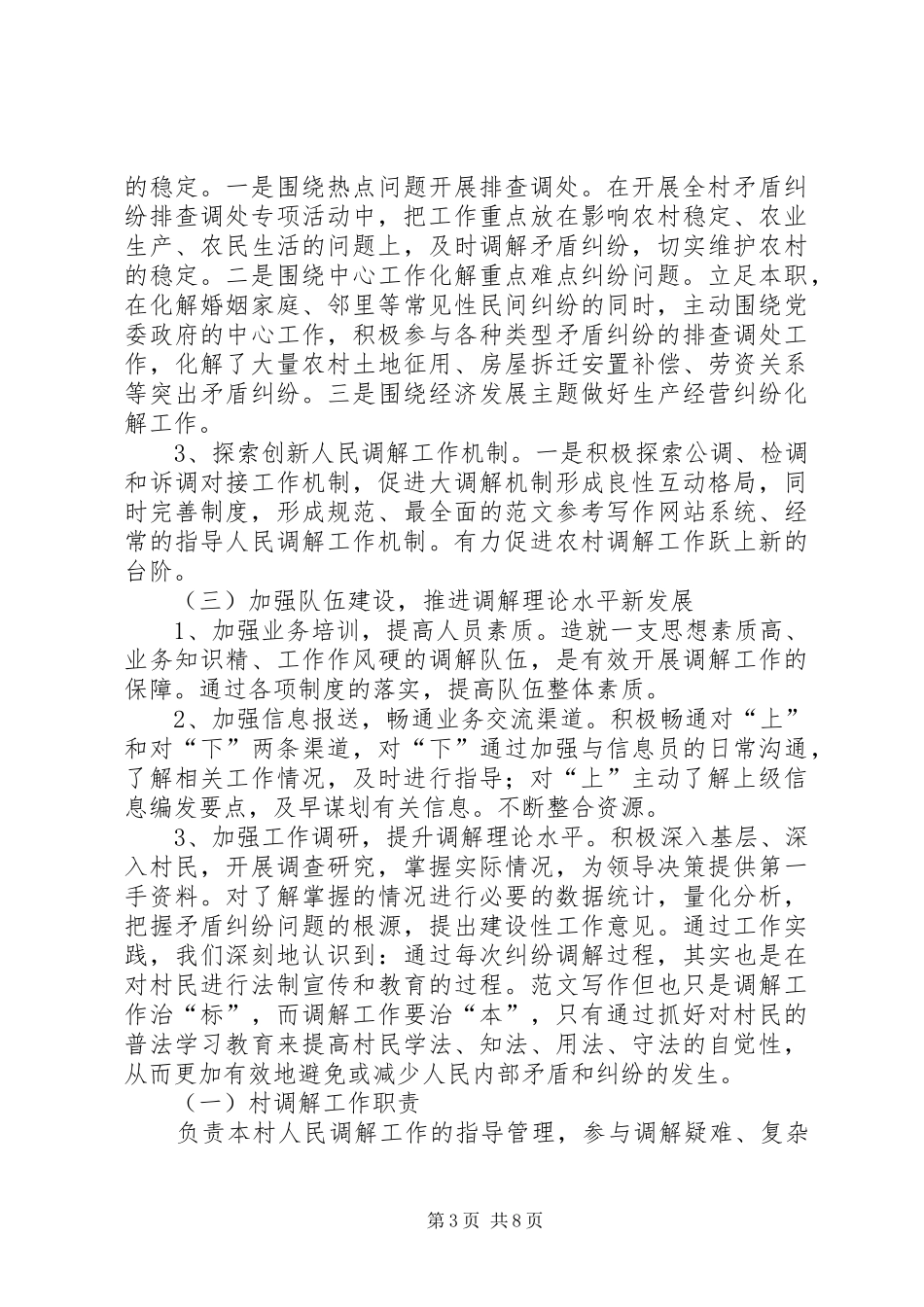 大调解半年工作总结_第3页