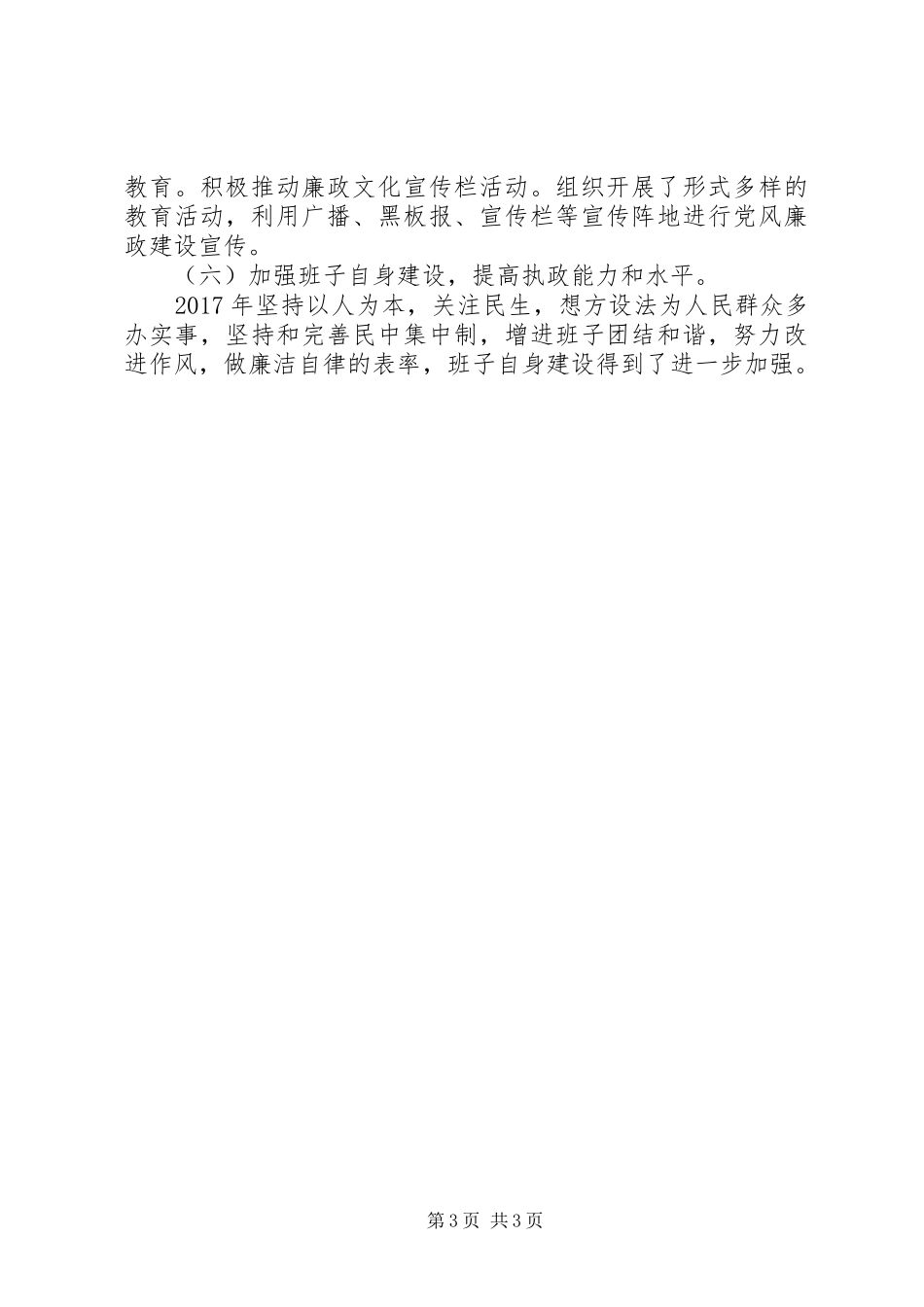 发改委党风廉政工作总结_第3页