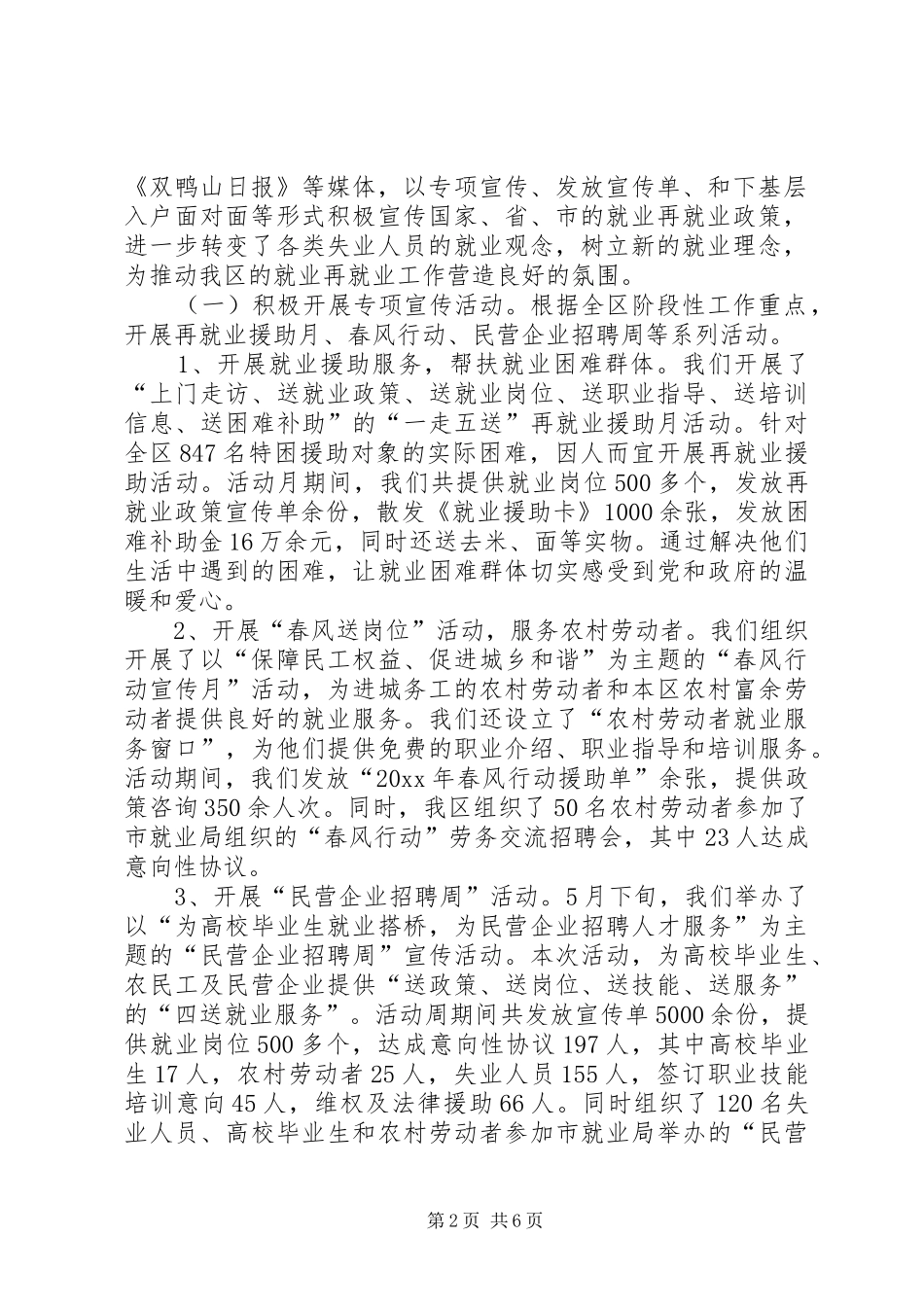 就业局上半年就业再就业工作总结及下半年工作打算_第2页