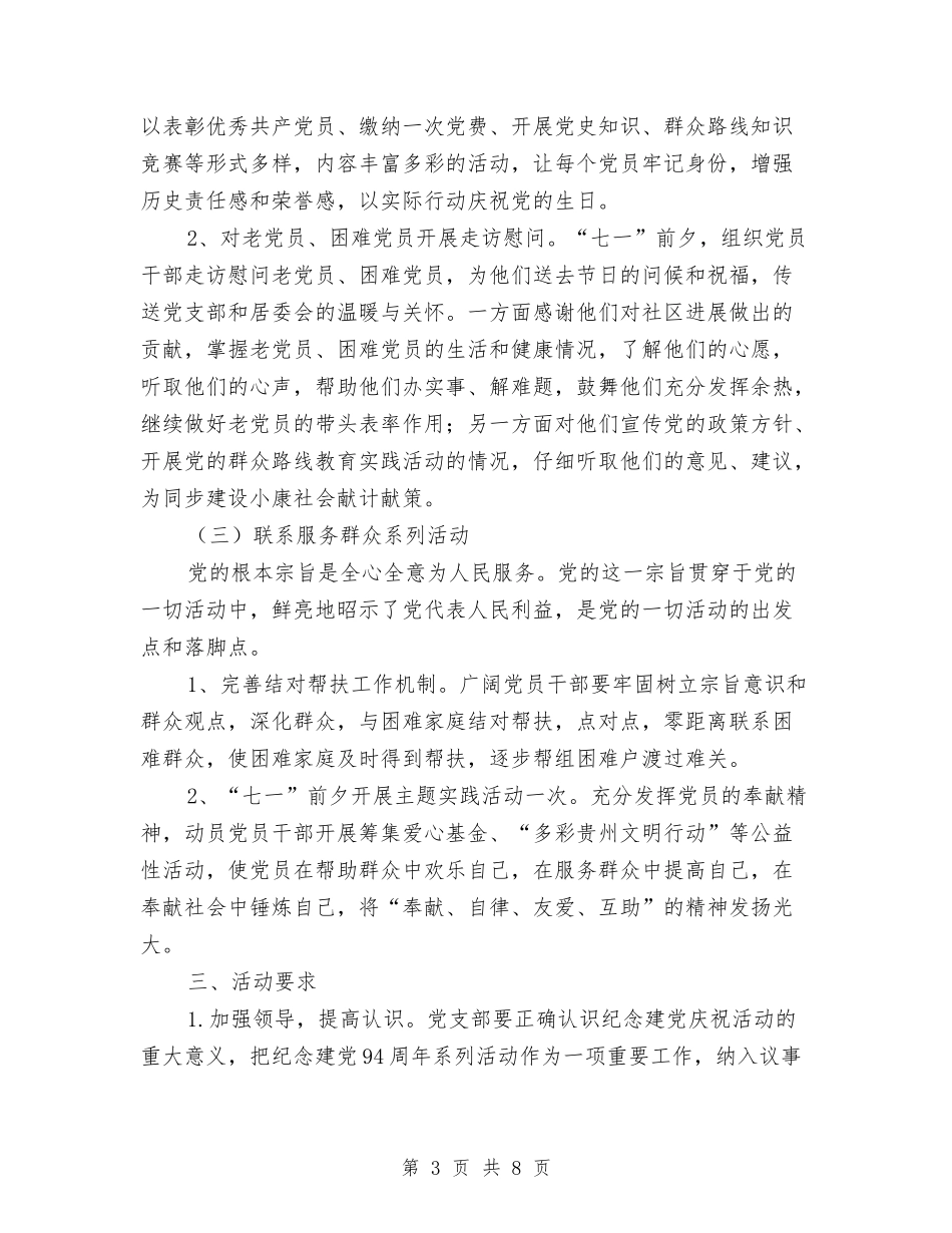 2024年社区党支部庆“七一”系列活动方案与2024年社区劳动节演讲稿：劳动创造美汇编_第3页