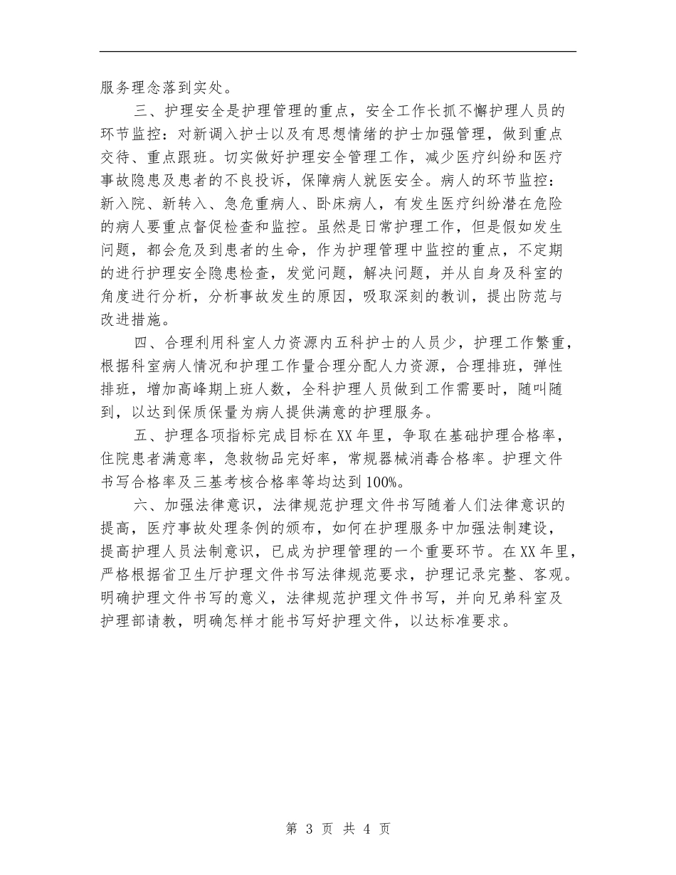 护理工作计划：内科护理个人工作计划_第3页