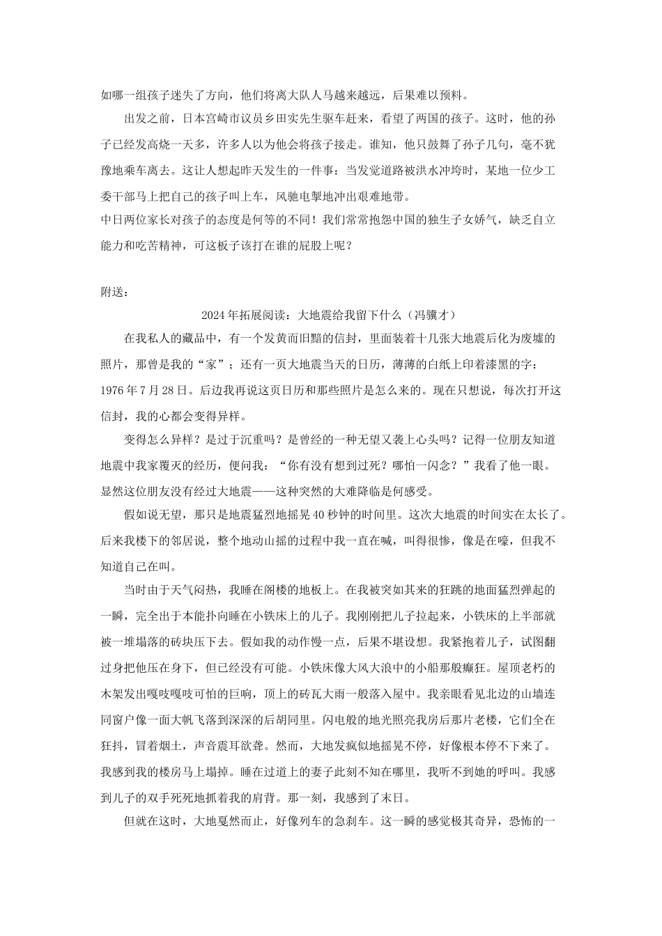 2024年拓展阅读：夏令营中的较量_第2页