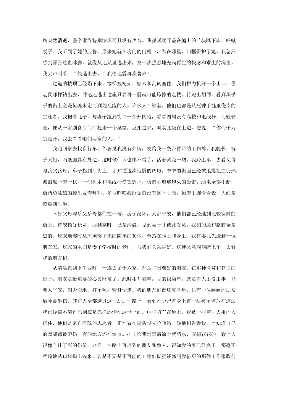 2024年拓展阅读：夏令营中的较量_第3页