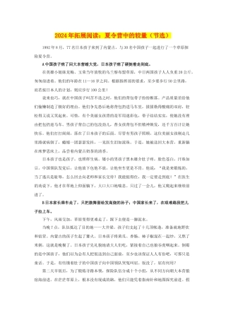 2024年拓展阅读：夏令营中的较量