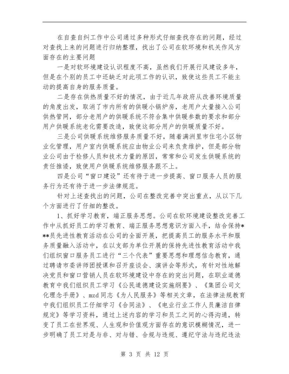 热力公司个人工作总结(多篇范本)_第3页