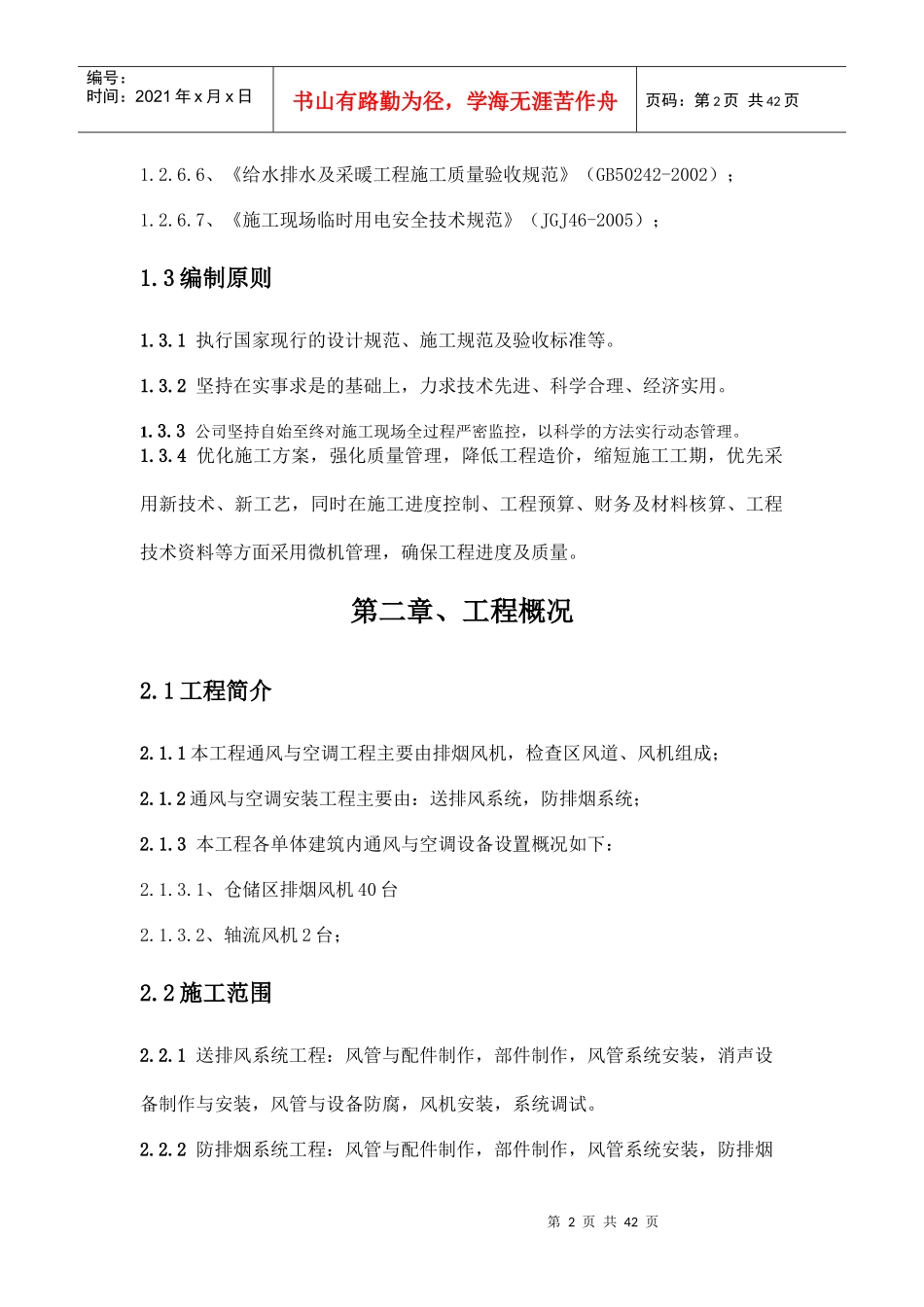 通风与空调施工方案培训资料_第2页