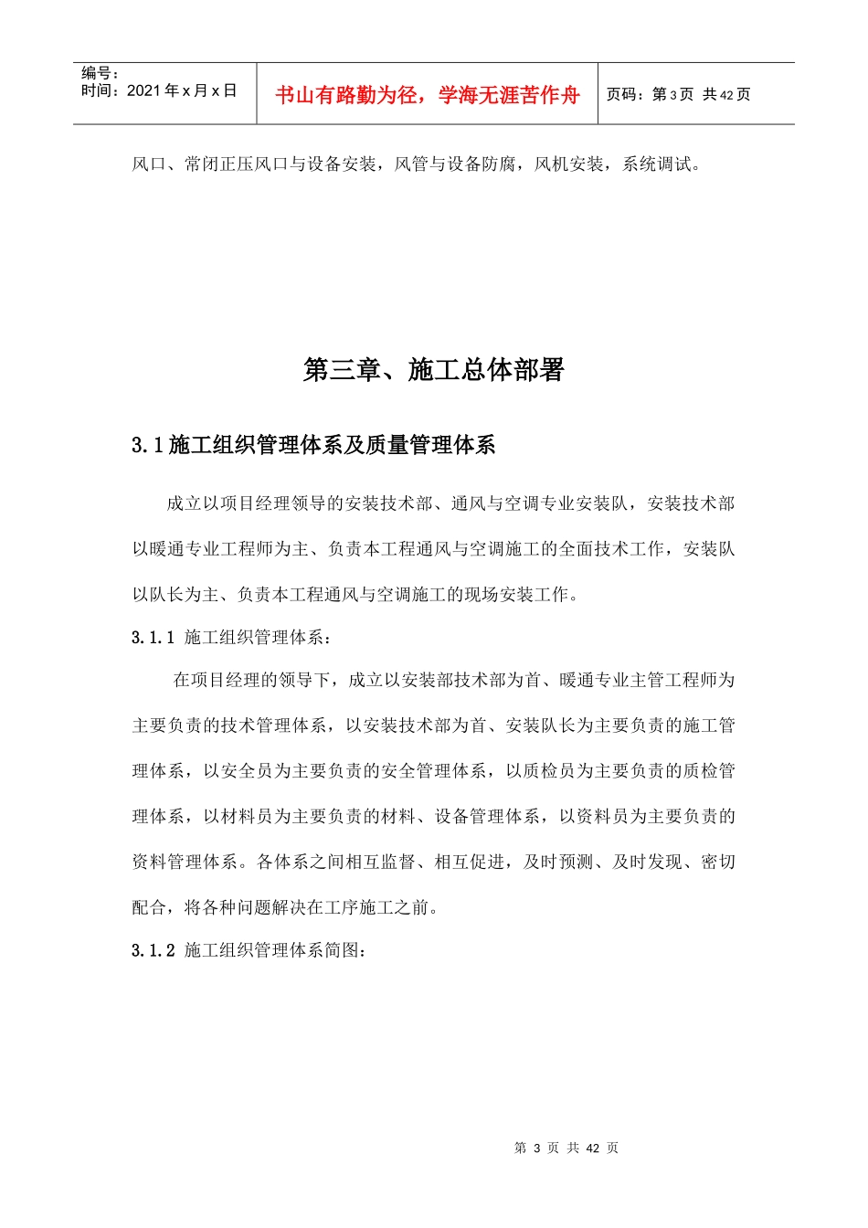 通风与空调施工方案培训资料_第3页