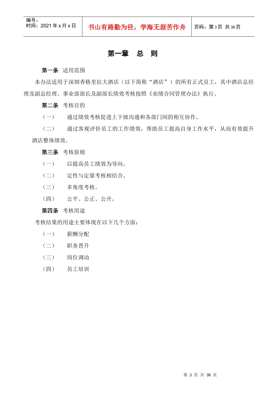 某大酒店绩效考核设计方案_第3页