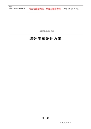 某大酒店绩效考核设计方案