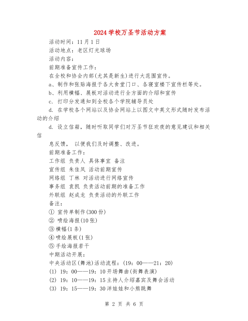 2024学校万圣节活动方案_第2页