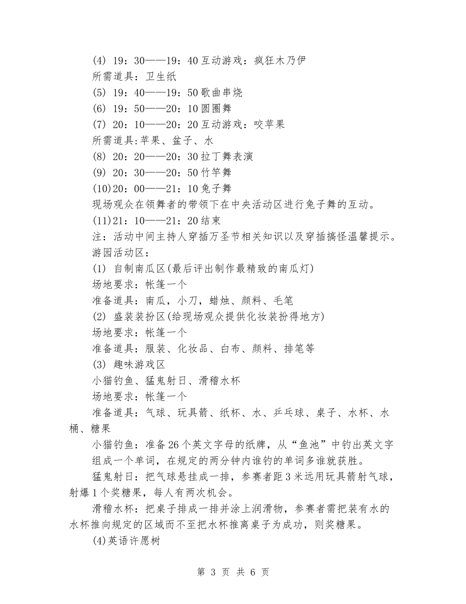 2024学校万圣节活动方案_第3页