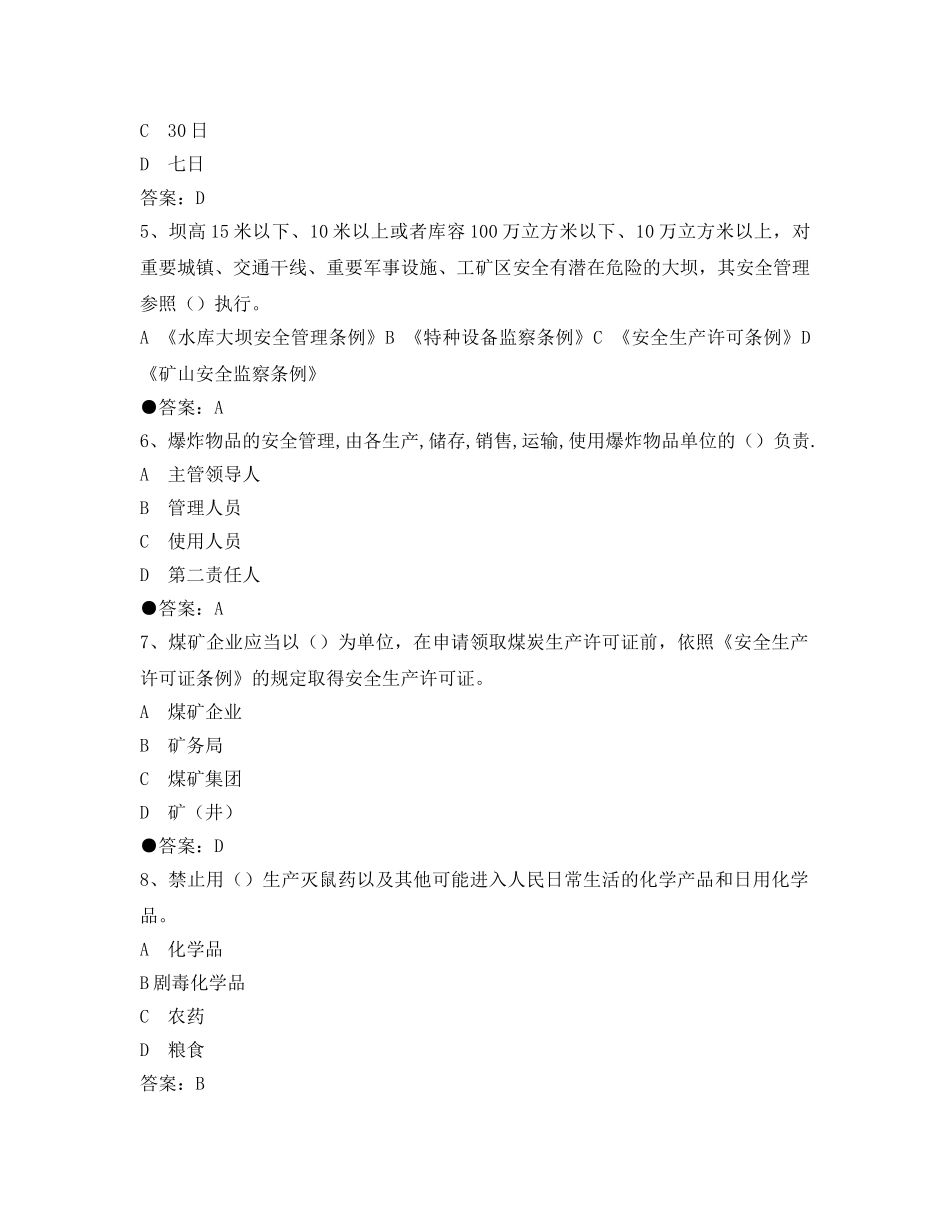 《安全教育》之安全评价总论模拟试题(一) _第2页
