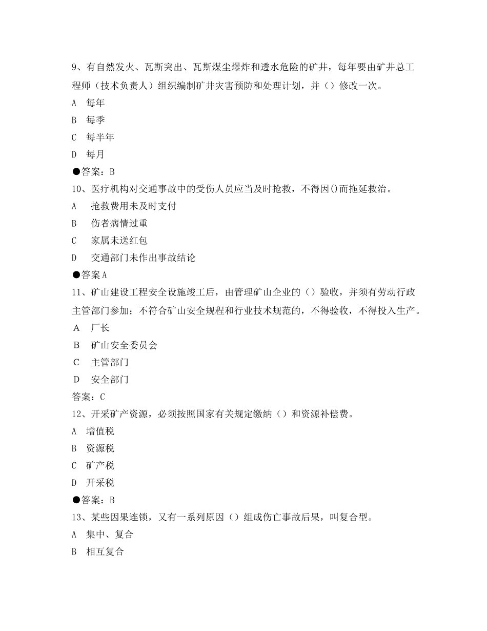 《安全教育》之安全评价总论模拟试题(一) _第3页