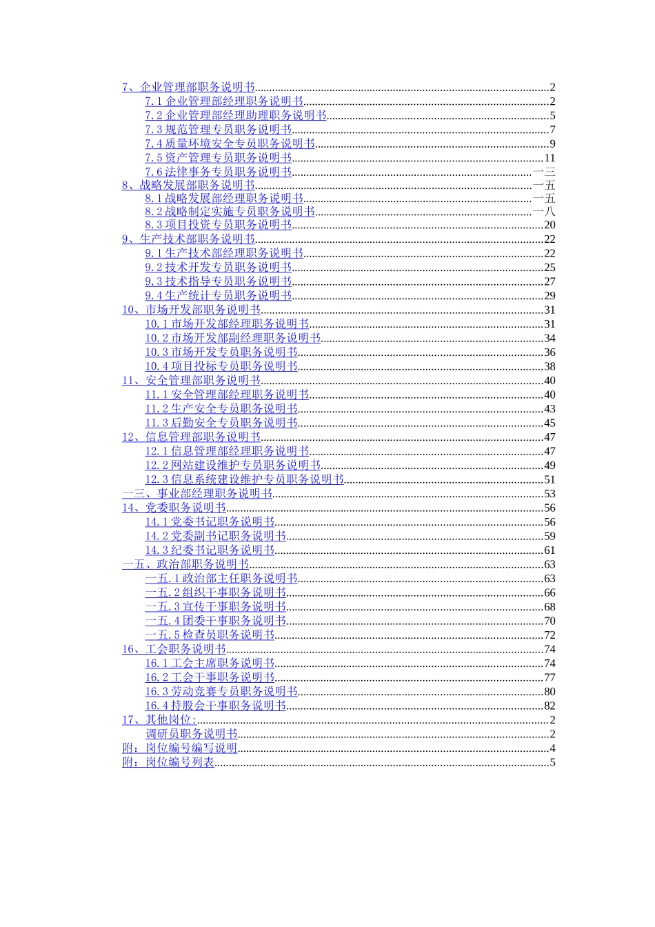 某集团部门组织结构图与职务说明书_第3页