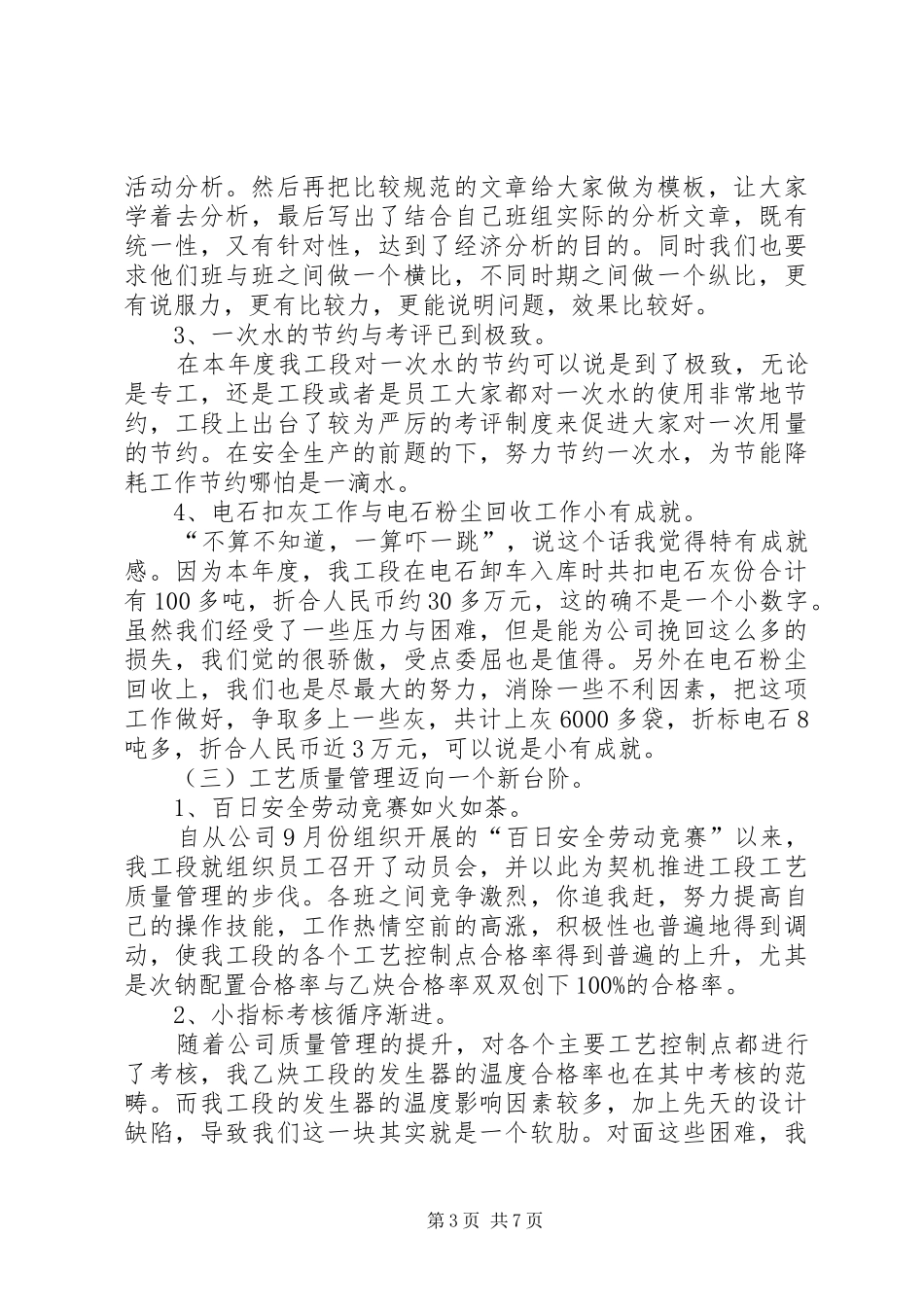 化工厂半年工作总结_第3页