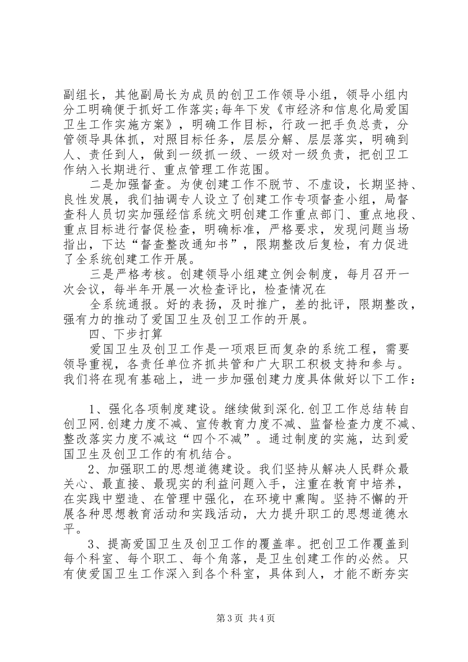 城市创卫工作总结_第3页