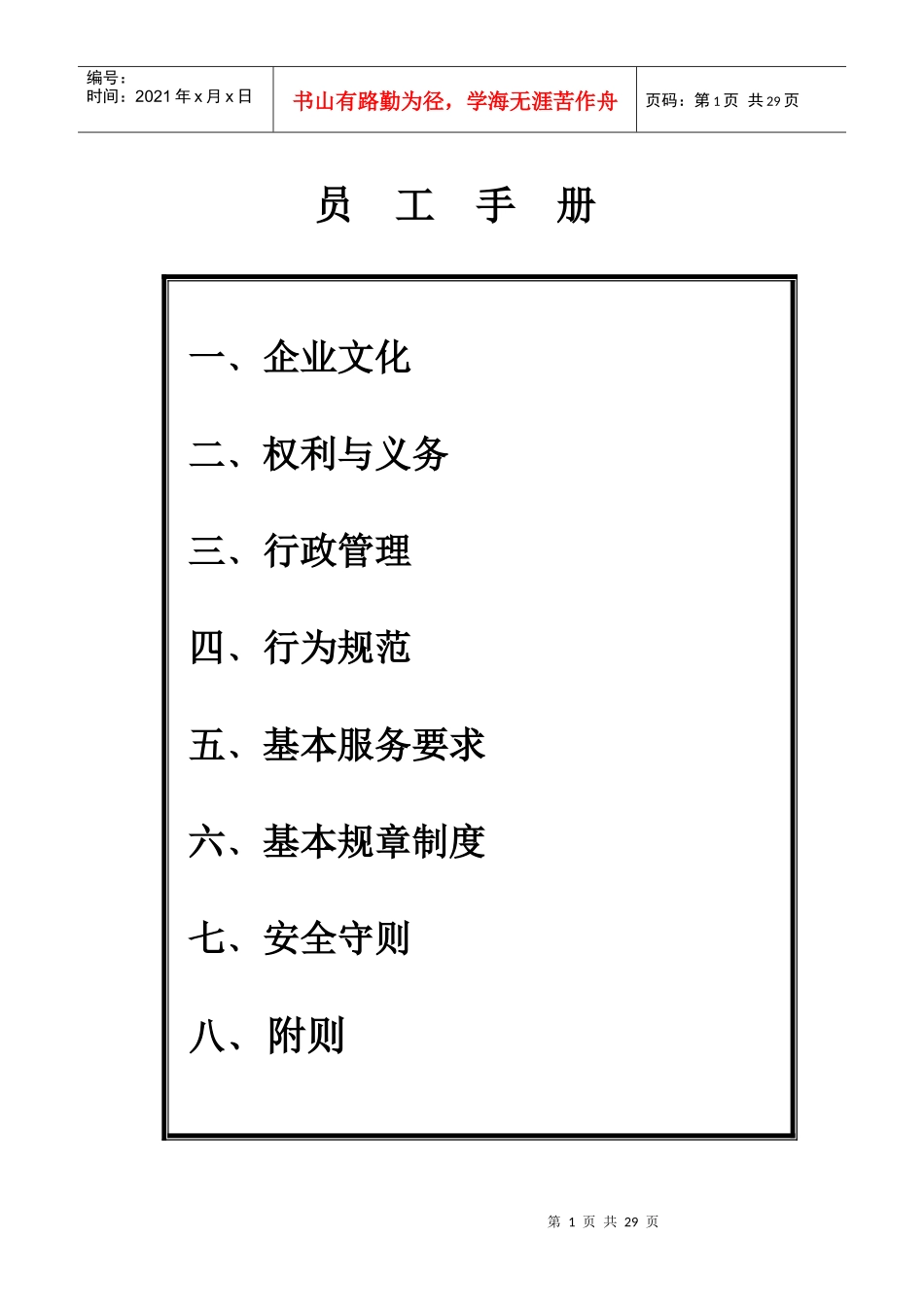 百家福员工手册_第1页