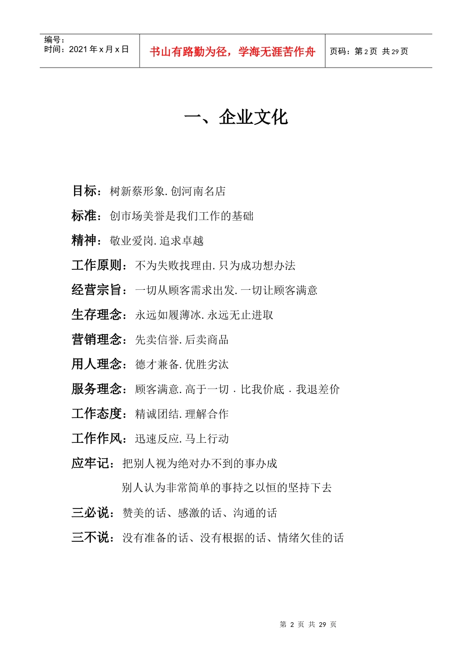 百家福员工手册_第2页