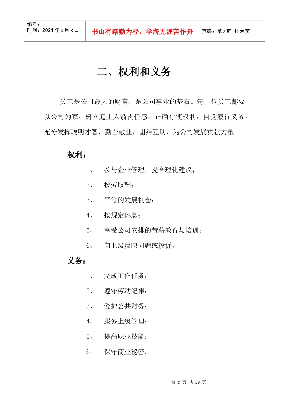 百家福员工手册_第3页