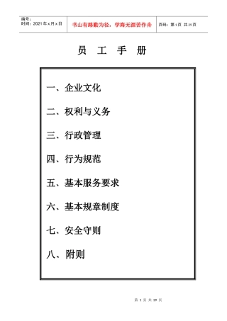 百家福员工手册